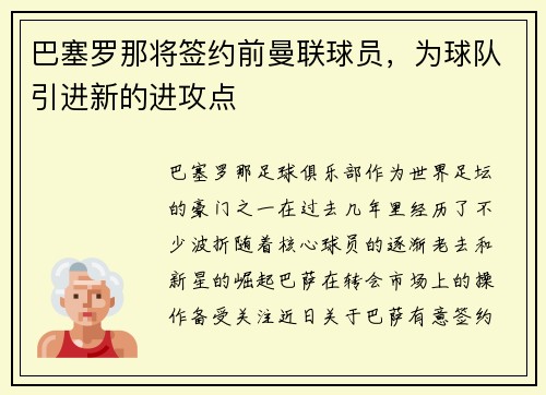 巴塞罗那将签约前曼联球员，为球队引进新的进攻点