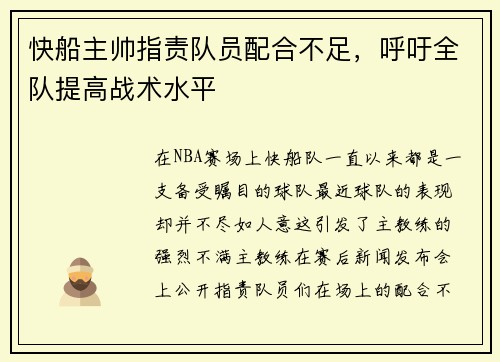 快船主帅指责队员配合不足，呼吁全队提高战术水平