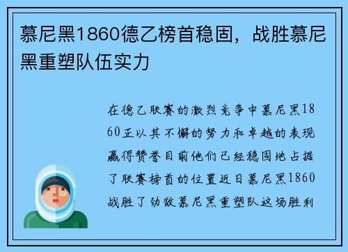 慕尼黑1860德乙榜首稳固，战胜慕尼黑重塑队伍实力