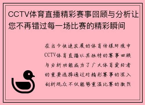 CCTV体育直播精彩赛事回顾与分析让您不再错过每一场比赛的精彩瞬间
