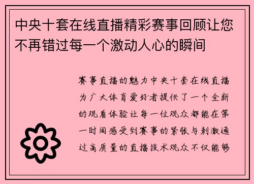 中央十套在线直播精彩赛事回顾让您不再错过每一个激动人心的瞬间