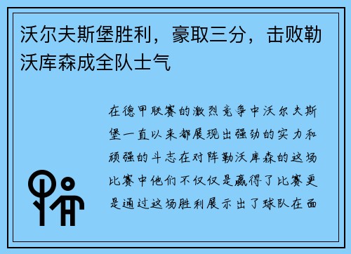 沃尔夫斯堡胜利，豪取三分，击败勒沃库森成全队士气