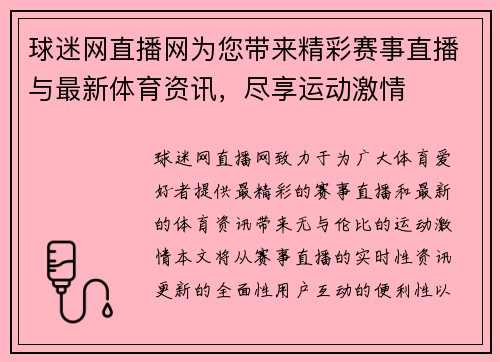 球迷网直播网为您带来精彩赛事直播与最新体育资讯，尽享运动激情