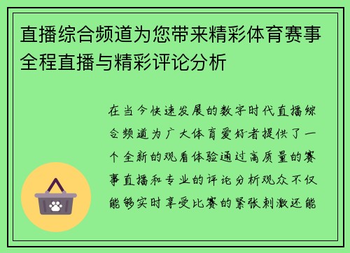 直播综合频道为您带来精彩体育赛事全程直播与精彩评论分析