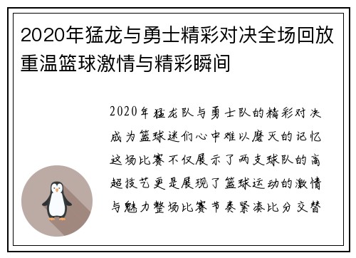 2020年猛龙与勇士精彩对决全场回放重温篮球激情与精彩瞬间