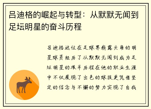 吕迪格的崛起与转型：从默默无闻到足坛明星的奋斗历程
