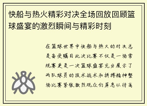 快船与热火精彩对决全场回放回顾篮球盛宴的激烈瞬间与精彩时刻